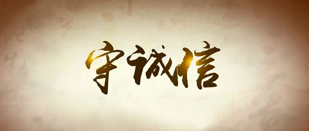 以誠待人，以信律己│鄭投產(chǎn)業(yè)園組織開展誠信教育主題活動