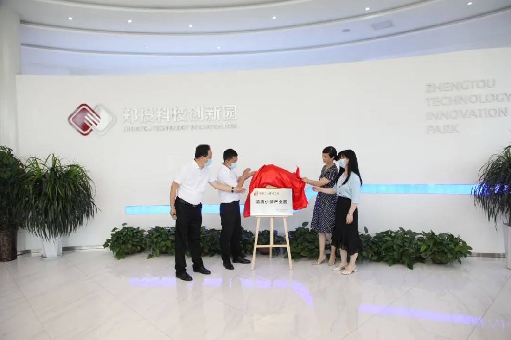 二七區(qū)紀(jì)委監(jiān)委蒞臨園區(qū)開展清廉建設(shè)示范點(diǎn)現(xiàn)場(chǎng)觀摩活動(dòng)并舉行“清廉小微產(chǎn)業(yè)園”授牌儀式