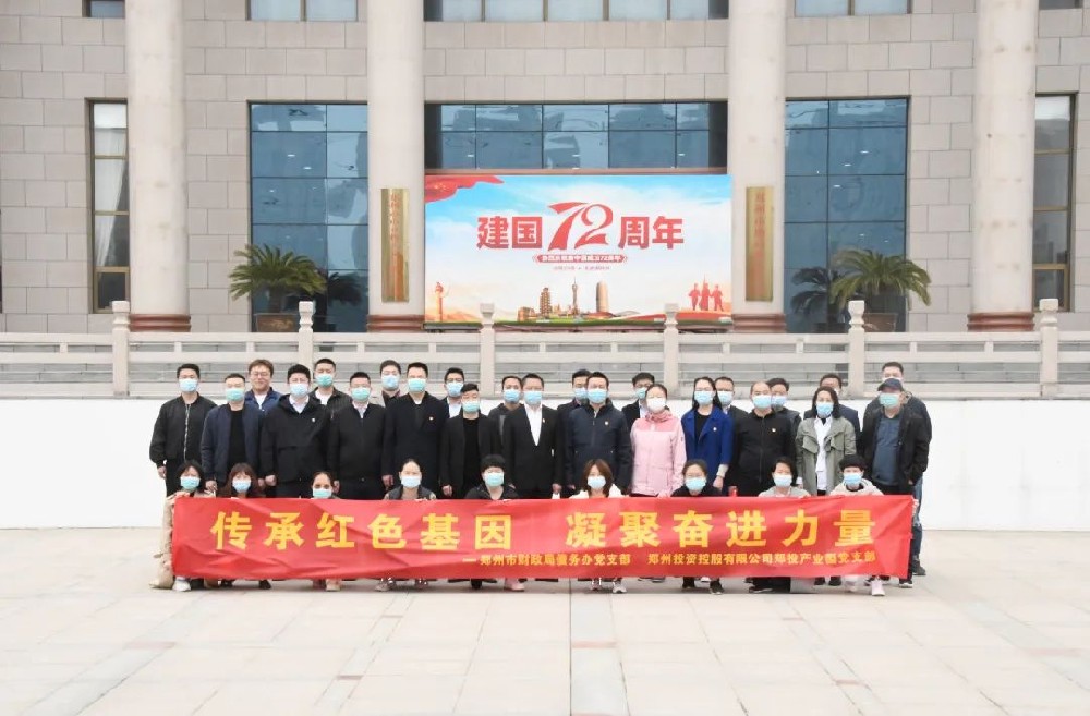 【黨建園地】紅色基因 薪火相傳│鄭投產(chǎn)業(yè)園黨支部聯(lián)合鄭州市財(cái)政局債務(wù)辦黨支部赴中原英烈紀(jì)念館參觀學(xué)習(xí)