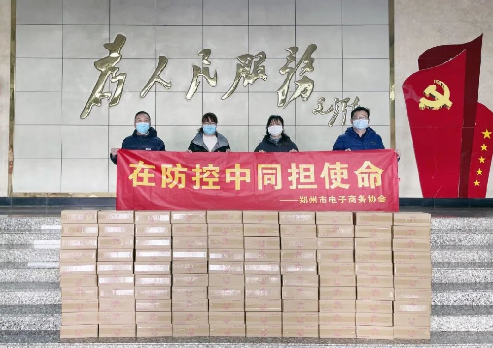 眾志成城 共克時艱│鄭州市電子商務(wù)協(xié)會攜手會員企業(yè)向抗疫一線捐贈防疫物資共抗疫情
