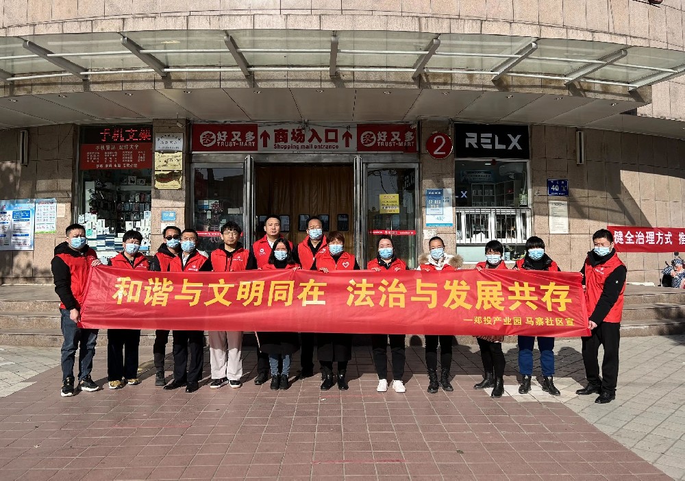【精神文明建設】和諧與文明同在 法治與發(fā)展共存│鄭投產業(yè)園聯(lián)合馬寨社區(qū)開展普法宣傳活動