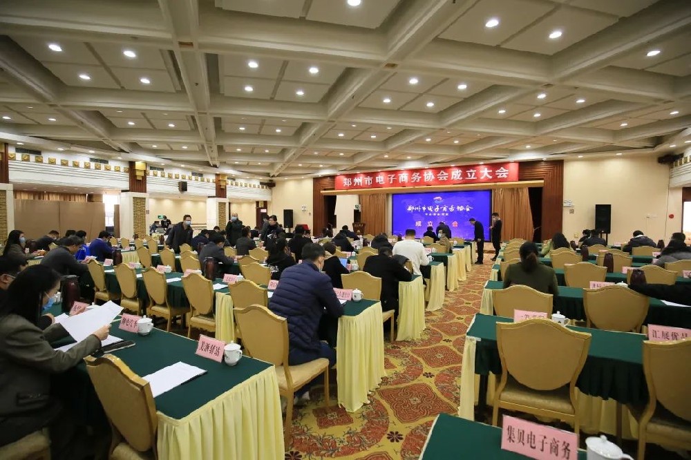 搭建交流新平臺 共創(chuàng)電商新格局│鄭州市電子商務協(xié)會成立大會于今日召開