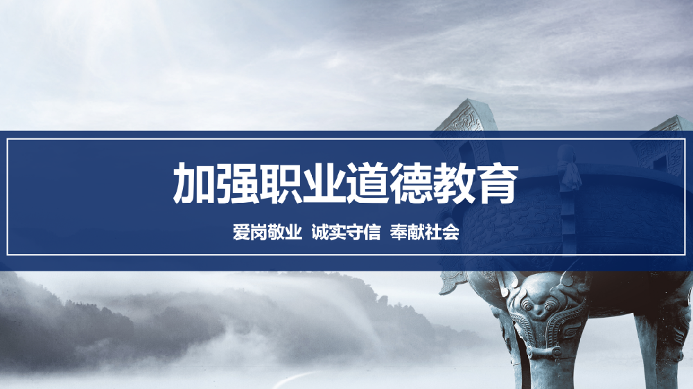 【精神文明建設】愛崗敬業(yè)守初心 甘于奉獻擔使命│鄭投產業(yè)園組織開展職業(yè)道德教育主題活動