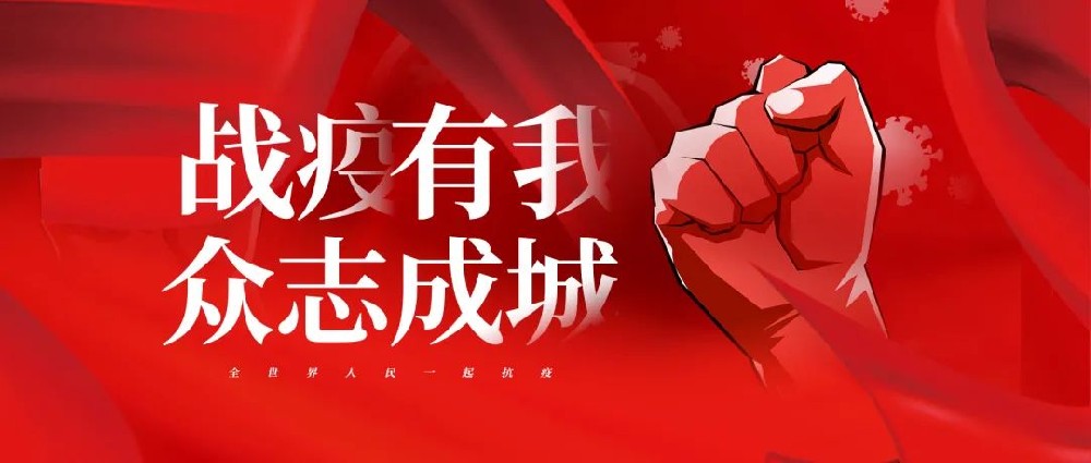 積極響應 戰(zhàn)疫有我│鄭投產業(yè)園黨員志愿者積極投身抗疫一線
