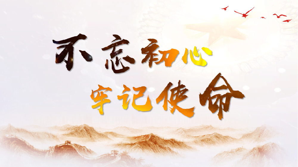 【精神文明建設】鄭投產業(yè)園組織開展“不忘初心、牢記使命”主題教育活動