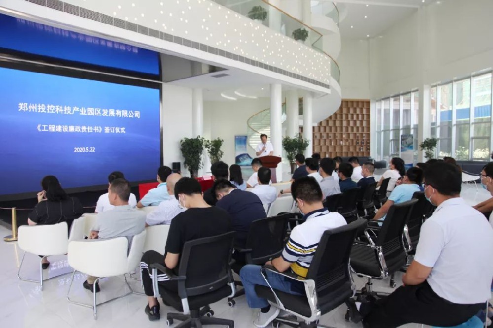 【鄭投產(chǎn)業(yè)園動態(tài)】夯實廉政主體責(zé)任，筑牢工程建設(shè)廉政防線│鄭投產(chǎn)業(yè)園《工程建設(shè)廉政責(zé)任書》集中簽約儀式圓滿舉行