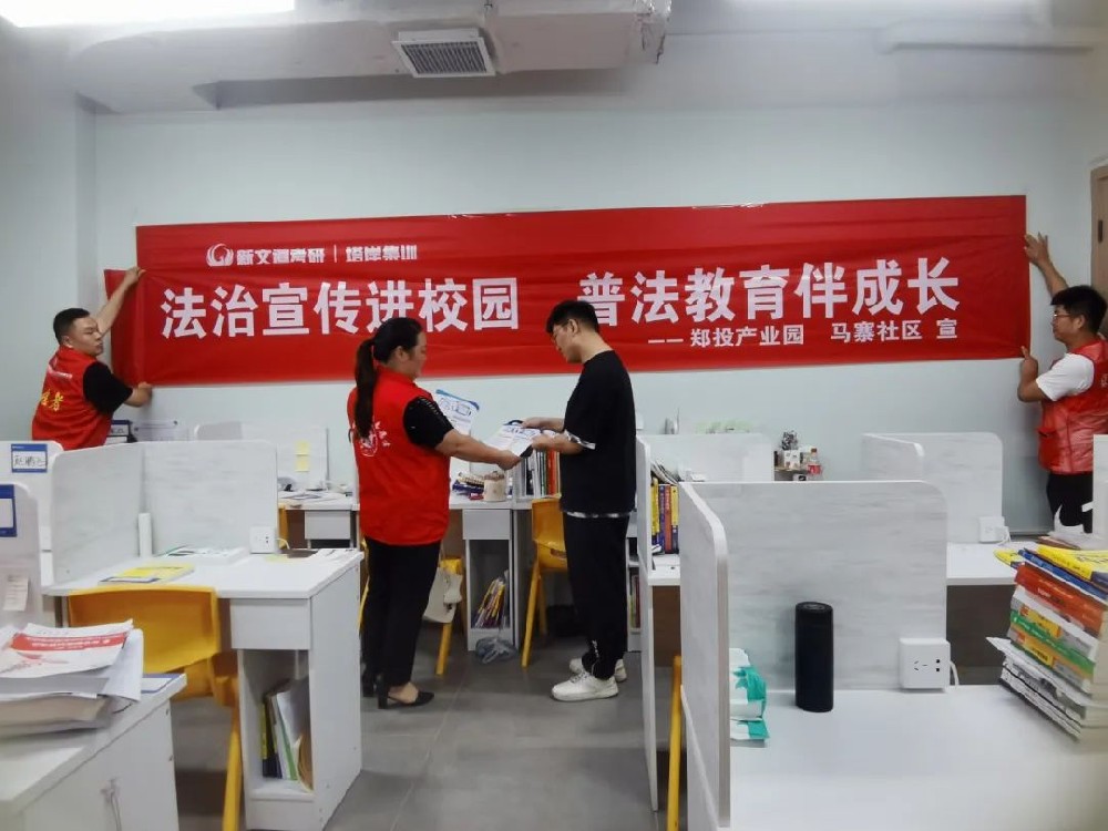 【精神文明建設】加強法律宣傳 增強防騙意識│鄭投產(chǎn)業(yè)園公司聯(lián)合馬寨社區(qū)開展防范電信網(wǎng)絡詐騙普法宣傳活動
