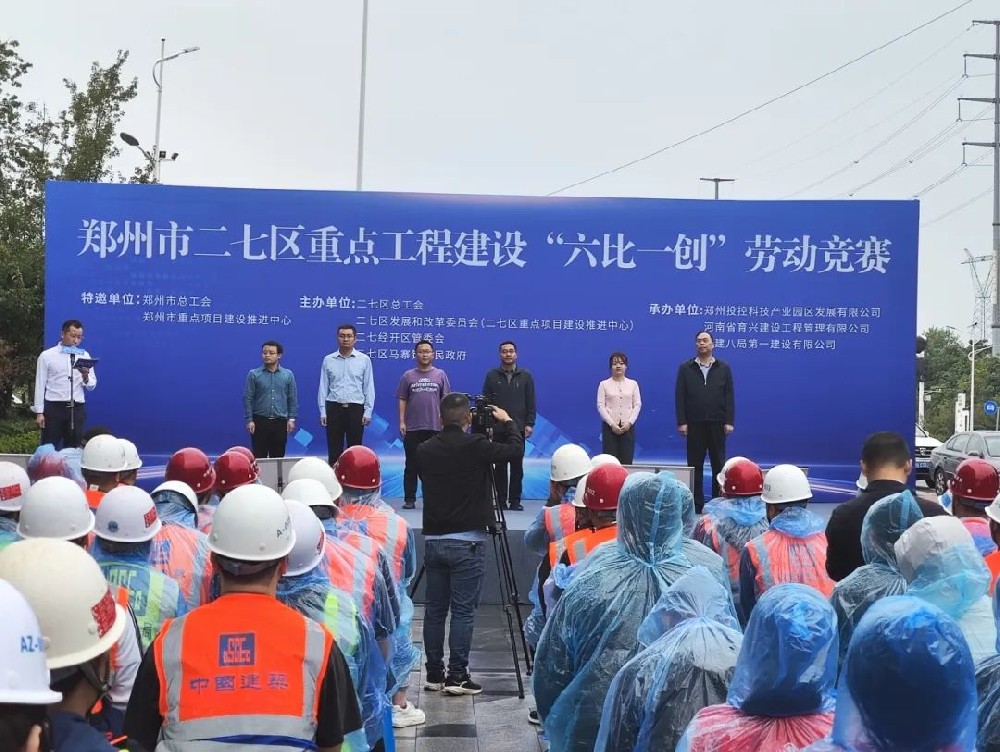 鄭州市二七區(qū)重點(diǎn)工程建設(shè)“六比一創(chuàng)”勞動(dòng)競(jìng)賽暨慰問(wèn)演出在鄭投科技創(chuàng)新園舉行