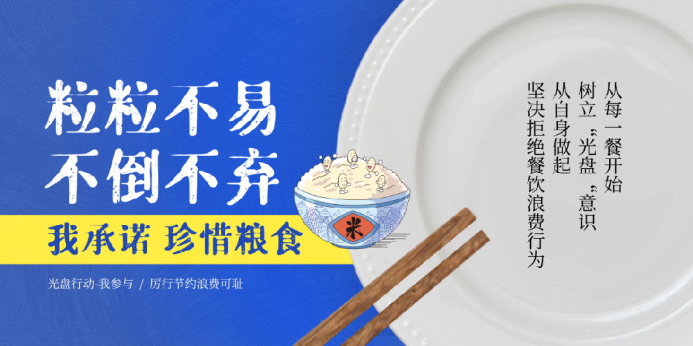 【精神文明建設】“小餐桌”帶動“大文明”│鄭投產(chǎn)業(yè)園公司樹起厲行節(jié)約文明新風