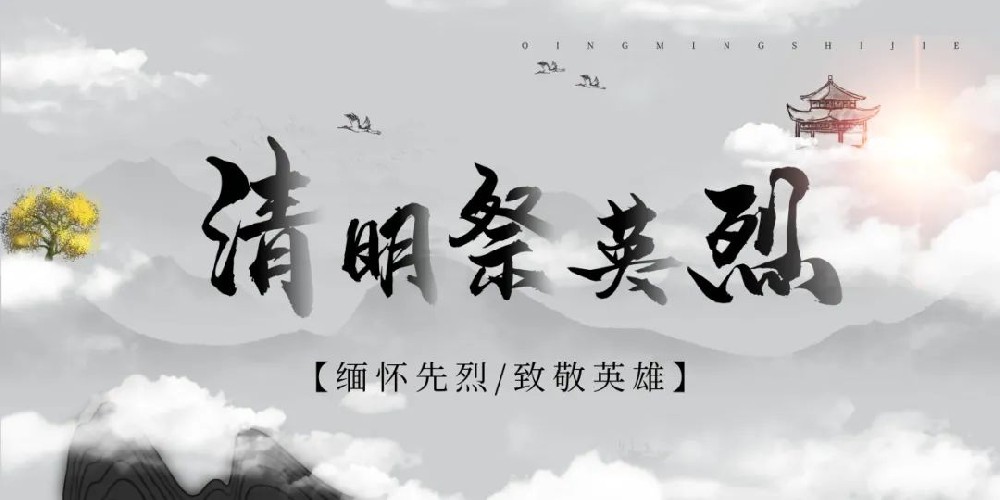 【精神文明建設】我們的節(jié)日·清明│鄭投產(chǎn)業(yè)園公司組織全員赴鄭州烈士陵園舉行緬懷革命先烈紀念活動