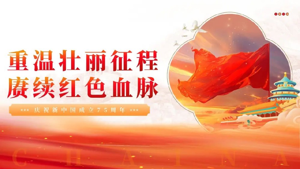 【精神文明建設(shè)】重溫壯麗征程，賡續(xù)紅色血脈│鄭投產(chǎn)業(yè)園公司組織開展慶祝新中國成立75周年系列活動(dòng)