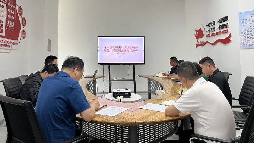 【黨建園地】鄭投產(chǎn)業(yè)園黨支部開展“深入貫徹中央八項(xiàng)規(guī)定精神 加強(qiáng)作風(fēng)建設(shè)”主題黨日活動(dòng)
