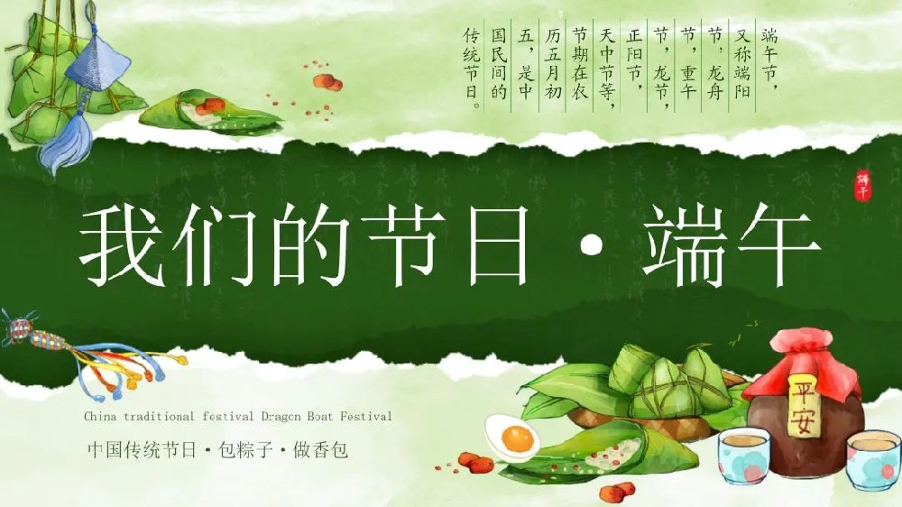 【精神文明建設(shè)】粽香沁人心 溫情暖端午│鄭投產(chǎn)業(yè)園公司開展“我們的節(jié)日·端午”系列活動(dòng)
