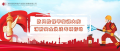 【鄭投產(chǎn)業(yè)園動(dòng)態(tài)】防風(fēng)險(xiǎn) 保平安 迎大慶——公司組織開(kāi)展消防安全知識(shí)培訓(xùn)及實(shí)戰(zhàn)演練