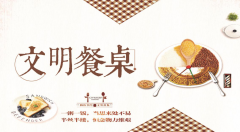 【鄭投產業(yè)園動態(tài)】公司開展“文明餐桌”行動，倡樹文明節(jié)儉新風尚