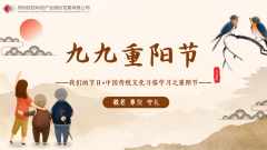 【鄭投產(chǎn)業(yè)園要聞】九九重陽節(jié)，濃濃敬老情│公司組織開展我們的節(jié)日－重陽節(jié)敬老主題活動及平安建設(shè)巡查