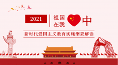 【精神文明建設(shè)】大力弘揚愛國主義精神——鄭投產(chǎn)業(yè)園組織學習《新時代愛國主義教育實施綱要》